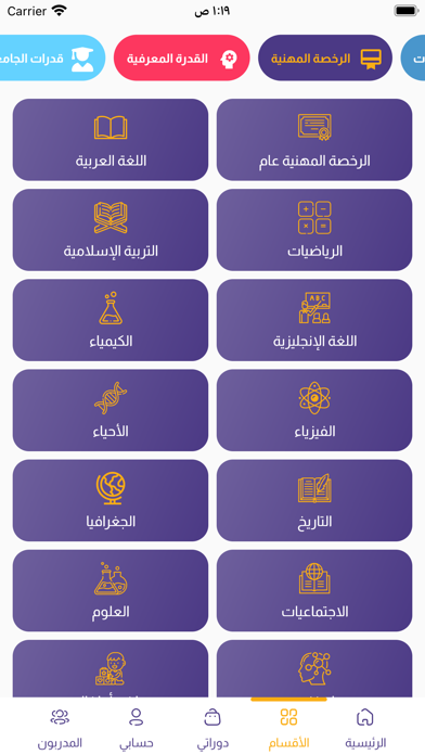 منصة إنجاز التعليمية Screenshot