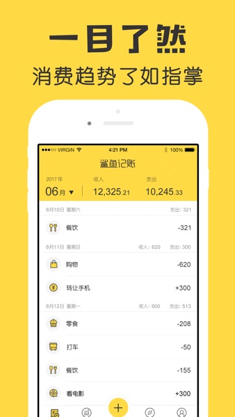 【图】鲨鱼记账-3秒钟快速记账手机助手(截图3)