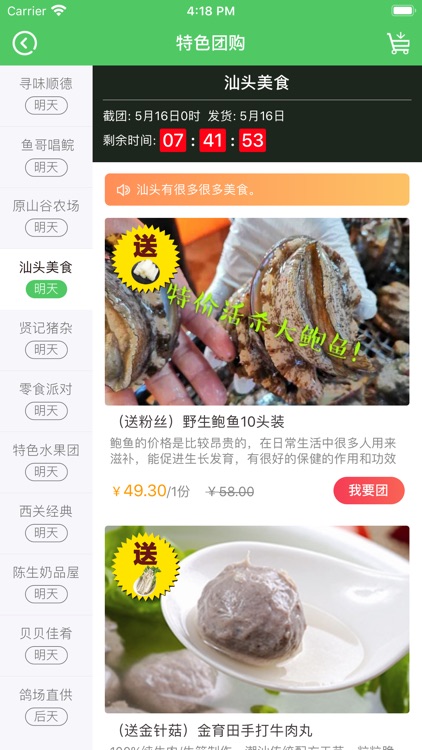 手机菜驴 screenshot-3