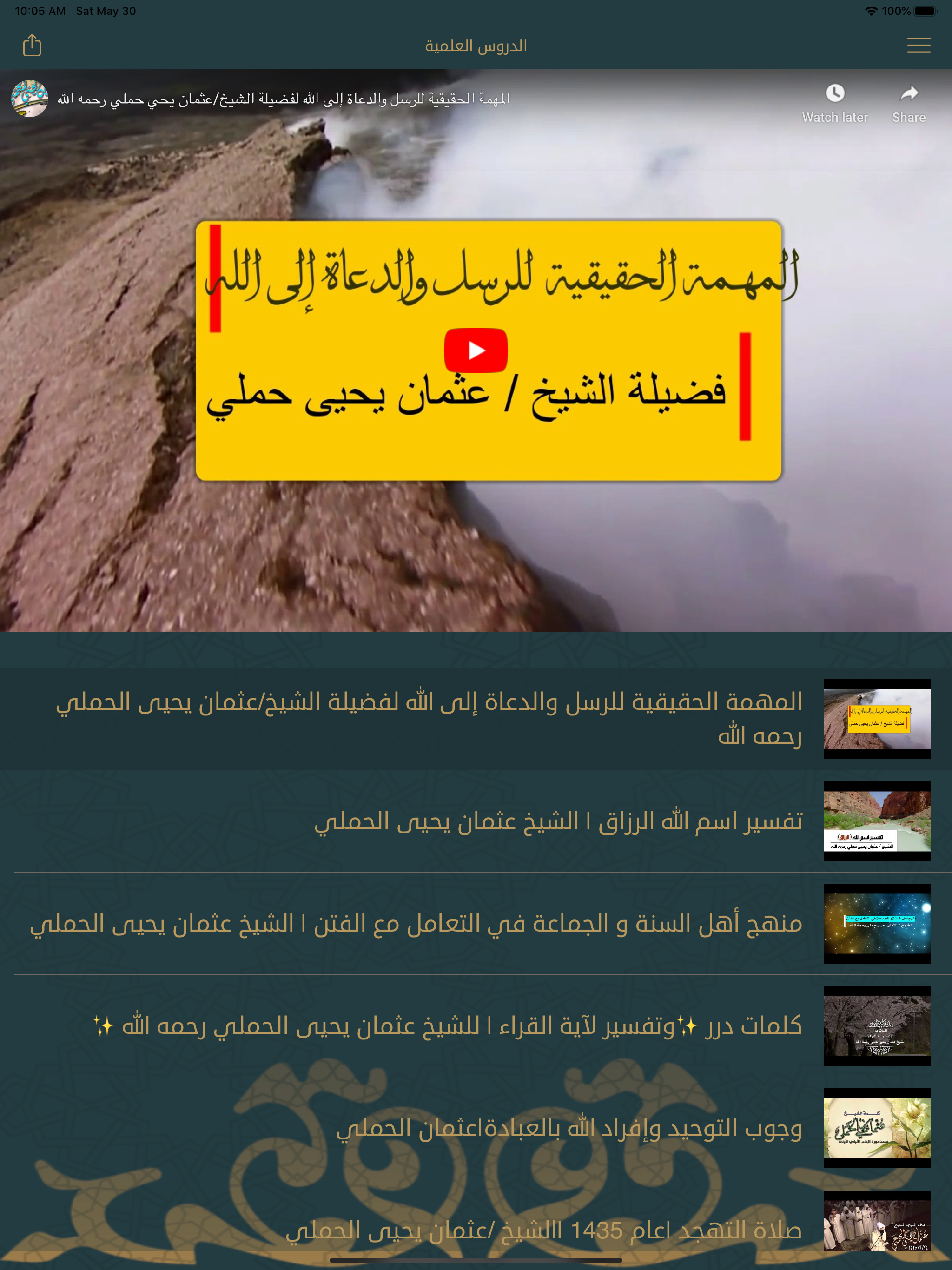الشيخ/ عثمان يحيى الحملي