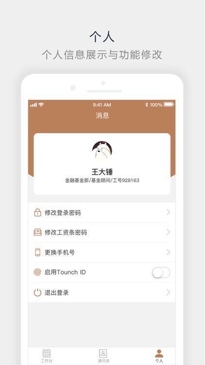 中泰资本-智慧办公