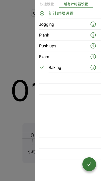 卡斯计时器 screenshot