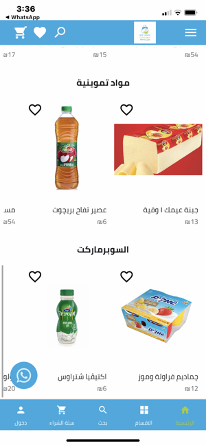 Beitsafafa Online Store(圖2)-速報App