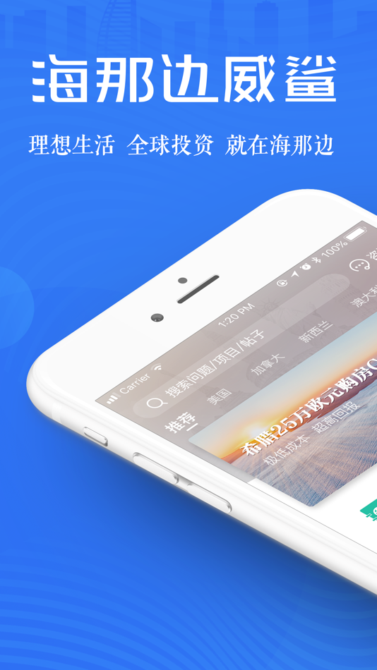 #1. 海那边威鲨—移民海外投资专家 (iOS) 由: Shenzhen Hinabian Technology Co., Ltd.