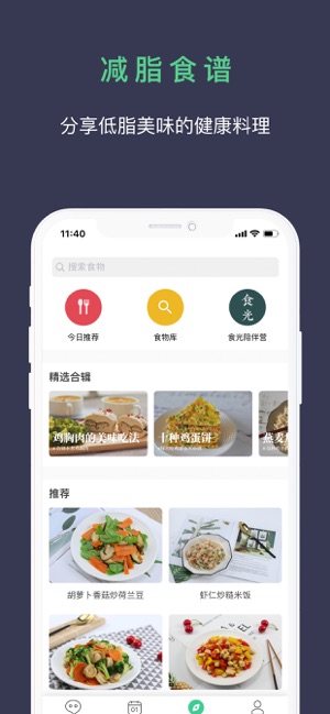 Well-饮食记录计划与食谱推荐(圖4)-速報App