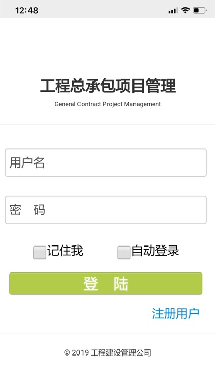 总承包项目管理