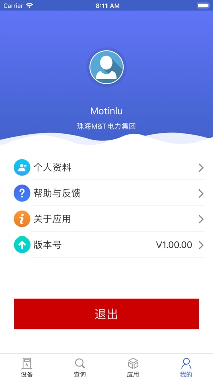 测温系统 screenshot-3