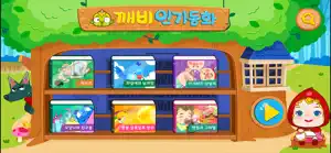 깨비키즈 깨비 인기동화 screenshot #1 for iPhone