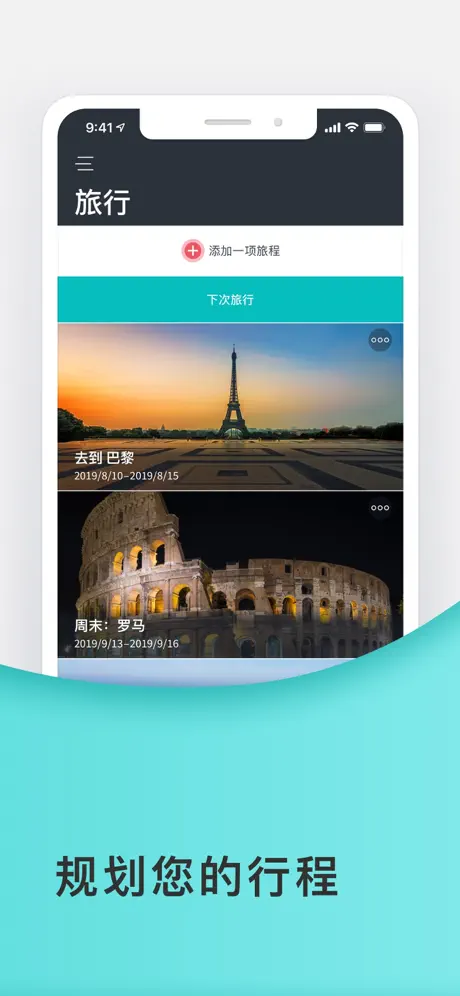 派客 - 旅游清单，行李打包大师（Packr）