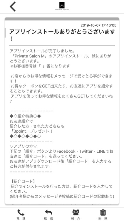 Private Salon M 公式アプリ