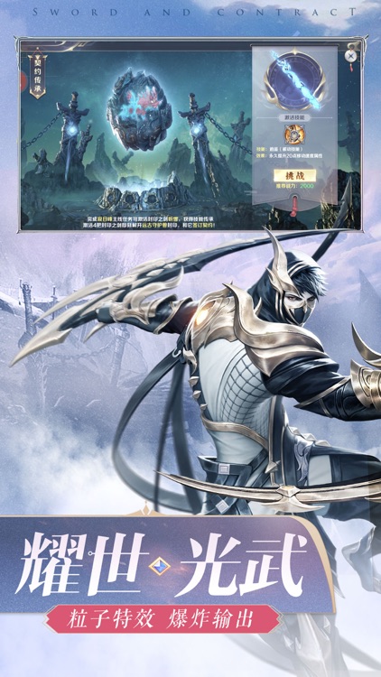 剑与契约-巅峰对决,跨服攻城战 screenshot-4