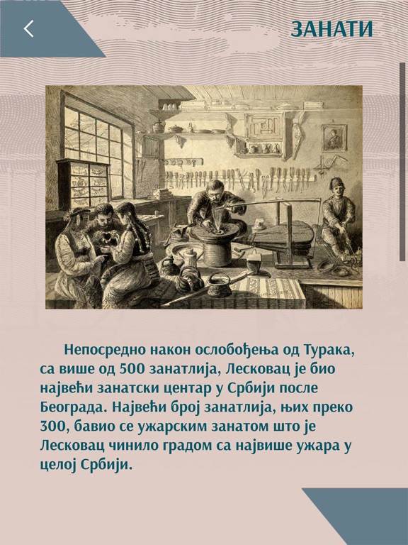 Screenshot #6 pour Leskovac - Srpski Manchester