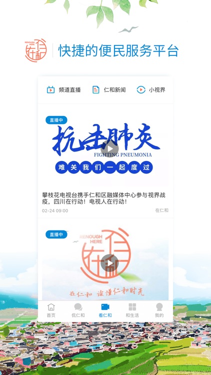 在仁和 screenshot-3