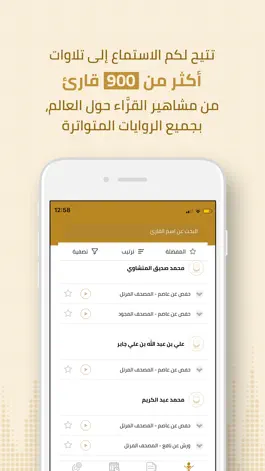 Game screenshot Quranic Recitations Collection hack