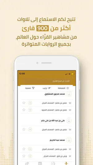Quranic Recitations Collection screenshot 3