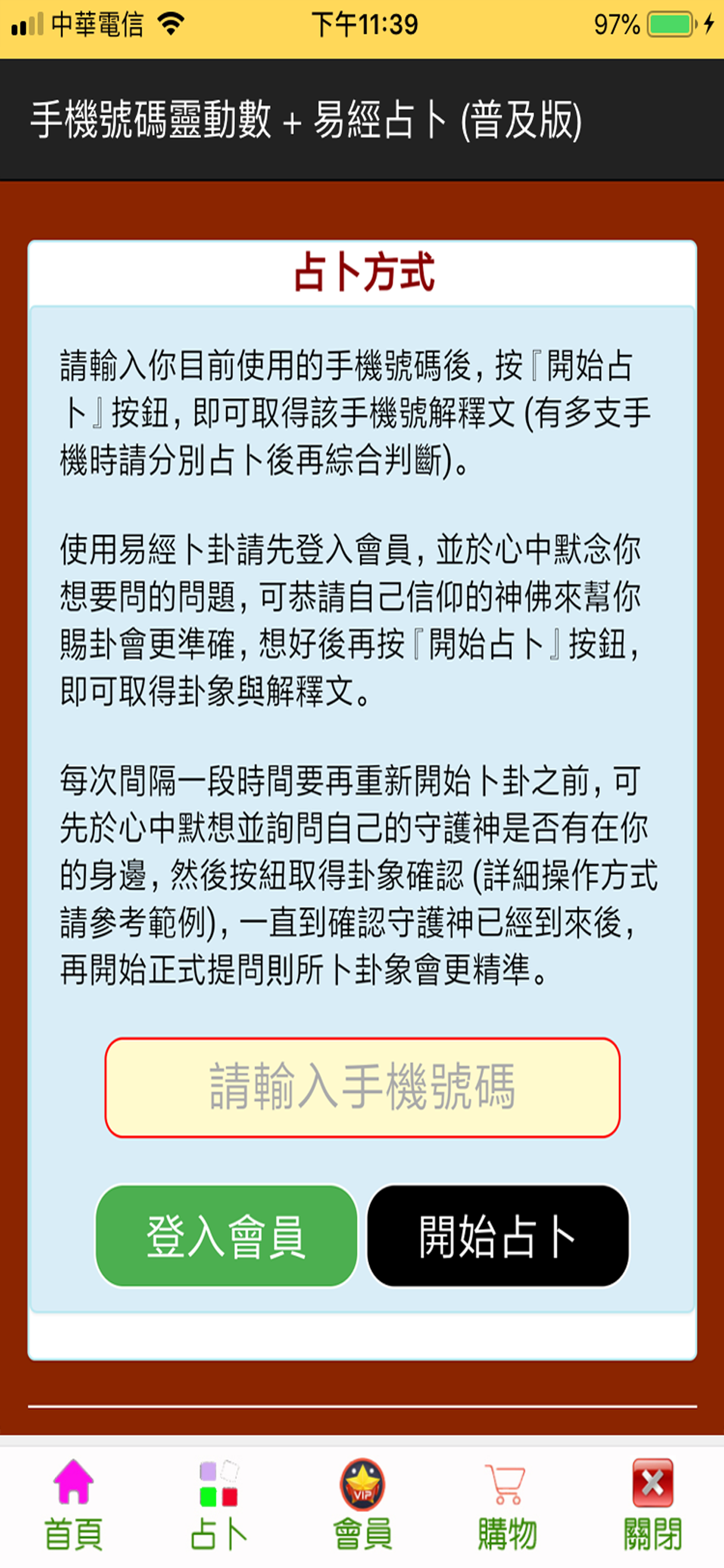 風格易經手機號碼占卜