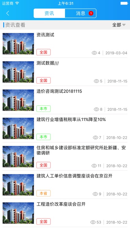 造价服务 screenshot-4