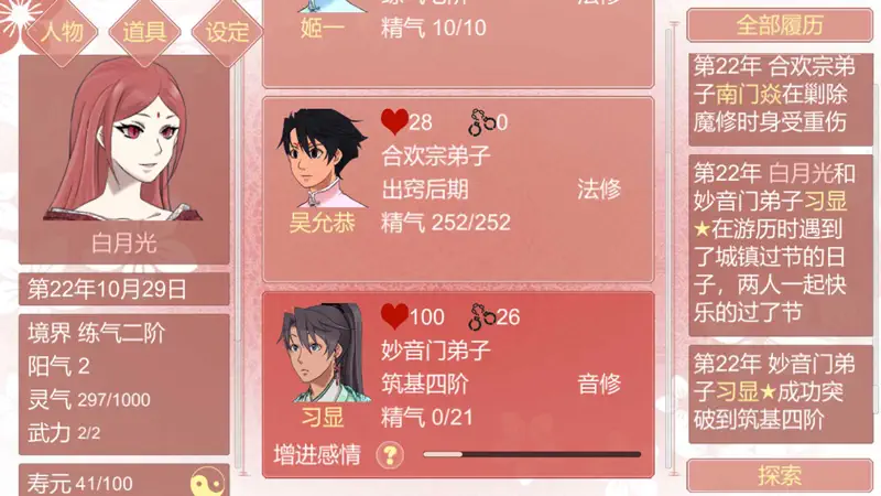 某某宗女修修炼手札 screenshot 2 of 6