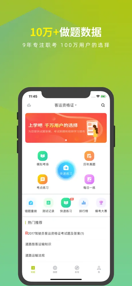 客运资格证考试题库