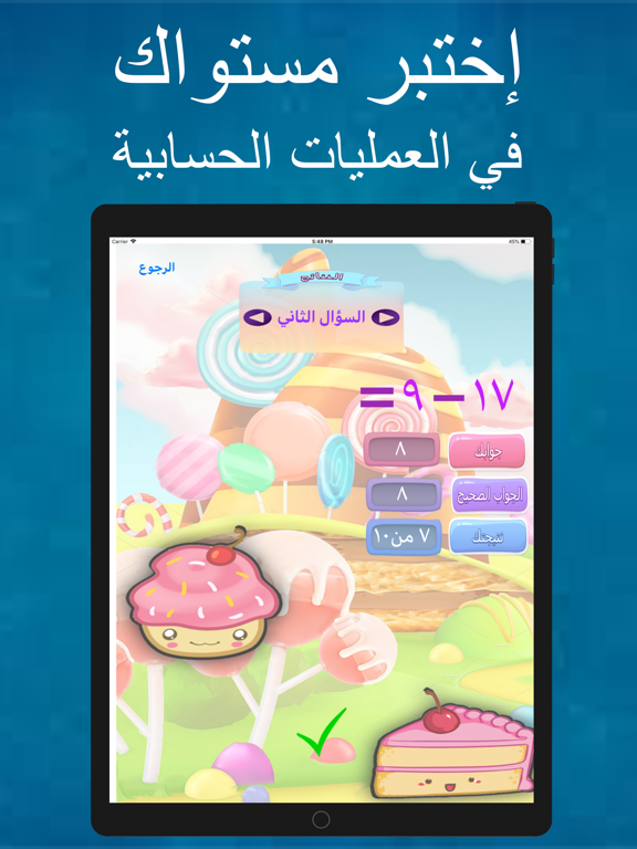 تعلَم الحساب iPad screenshot 4 - Education app