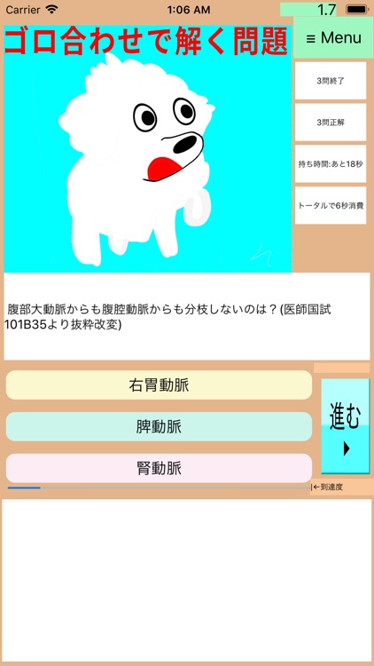 医ごろ2〜ゴロ合わせ医師国家試験クイズ2 screenshot-7