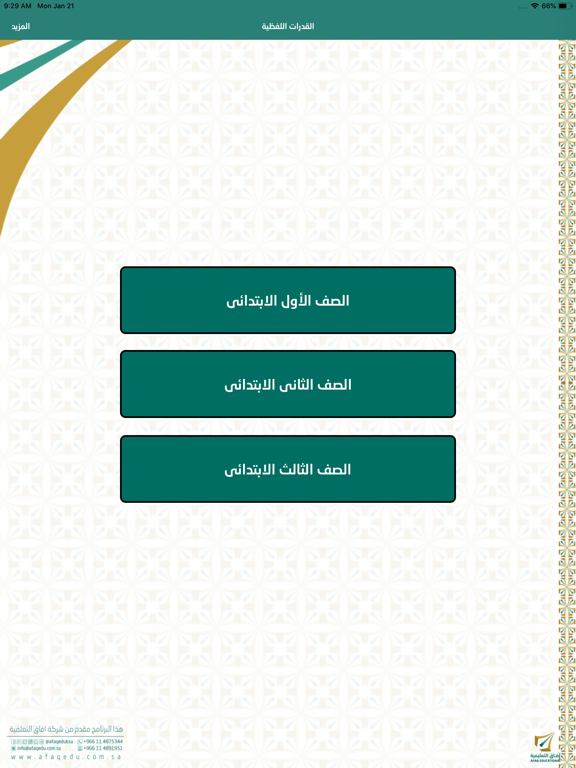 القدرات اللفظية iPad screenshot 1 - Education app
