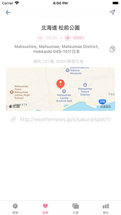 SakuraDate - 櫻花追蹤 screenshot 4