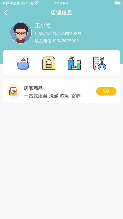 探探宠物馆-商家端