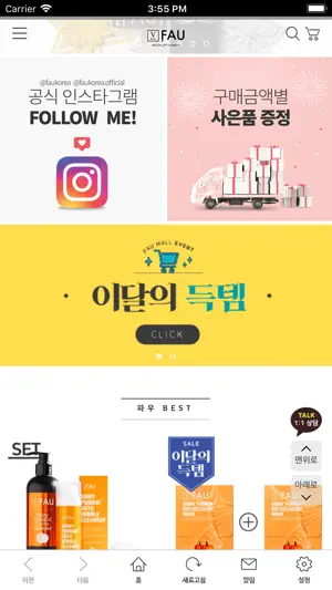 파우몰 (faumall) screenshot 2