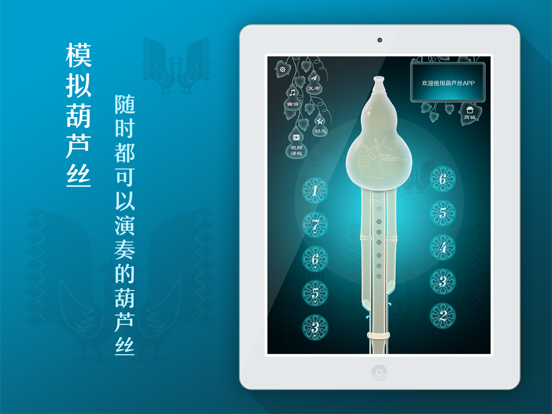 Screenshot #4 pour 葫芦丝