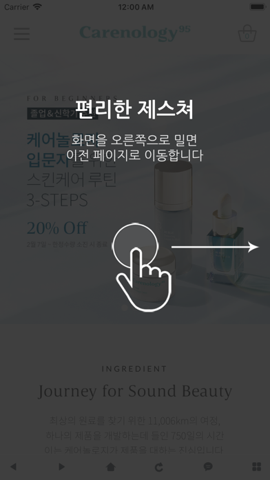 케어놀로지 - carenology Screenshot