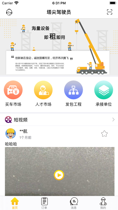 塔尖驾驶员 Screenshot