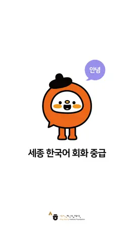 Game screenshot Sejong Korean Conversation 2 mod apk