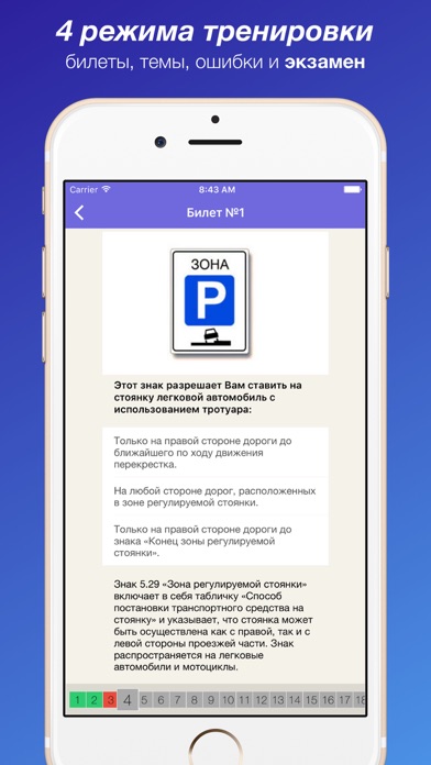 Screenshot #3 pour =Билеты ПДД 2020=