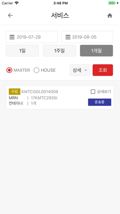 로지스페이 / LogisPAY screenshot-7