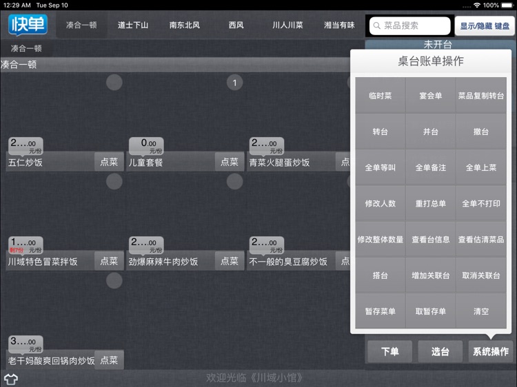 快单点菜 screenshot-4