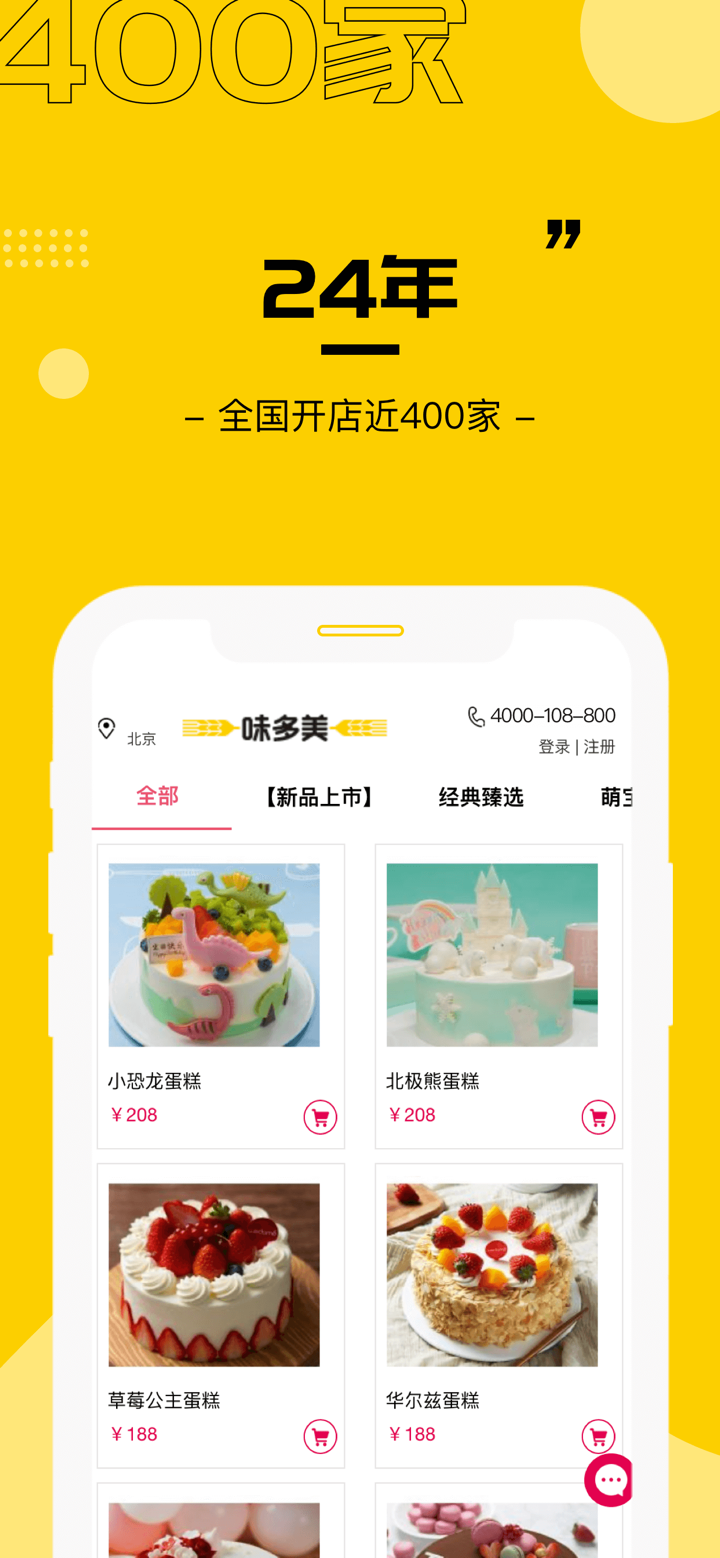 好蛋糕 - 新鲜现做优质奶油味多美蛋糕预订 screenshot 3