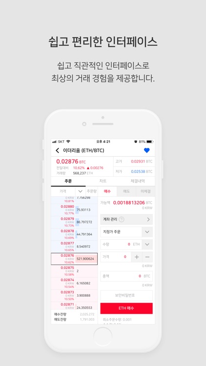 OKEx Korea - 암호화폐 거래소 (비트코인) screenshot-3