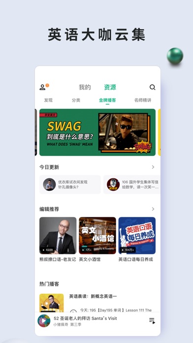 轻听英语 - 每日英语听力阅读口语提升 screenshot 3