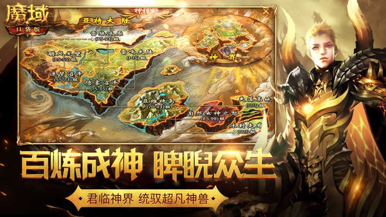 魔域口袋版-网龙正版自营 screenshot-3