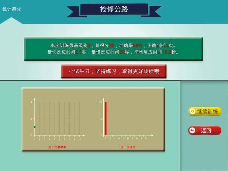 全民健脑 screenshot-6