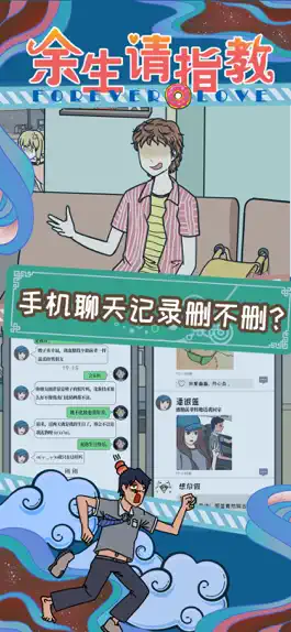 Game screenshot 余生请指教 mod apk