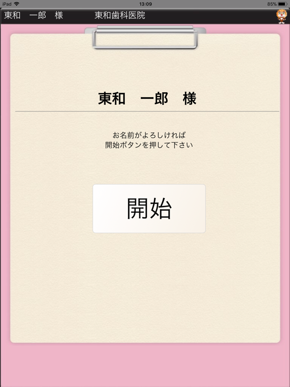 Screenshot #4 pour i-DS問診