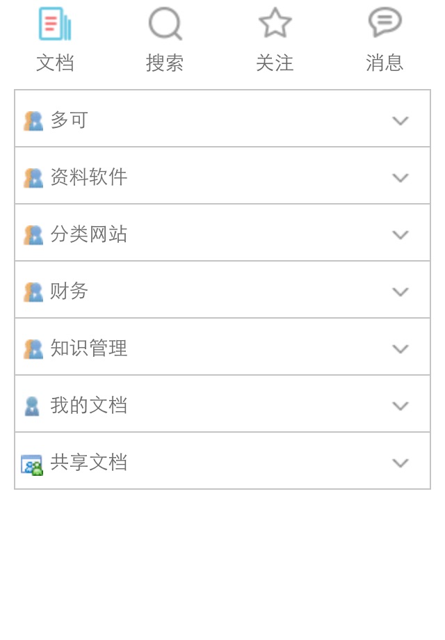 多可文档管理系统 screenshot 2