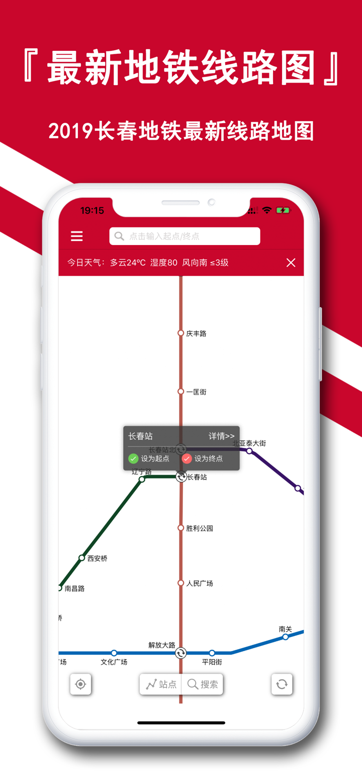 长春地铁通-长春地铁公交路线查询 screenshot 1