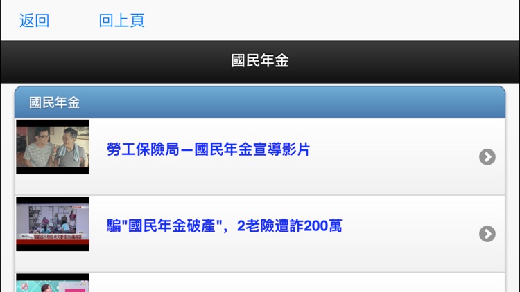 退休寶典 screenshot-3