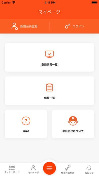 なおすけ - 家電製品の保証書管理と修理依頼 Screenshot