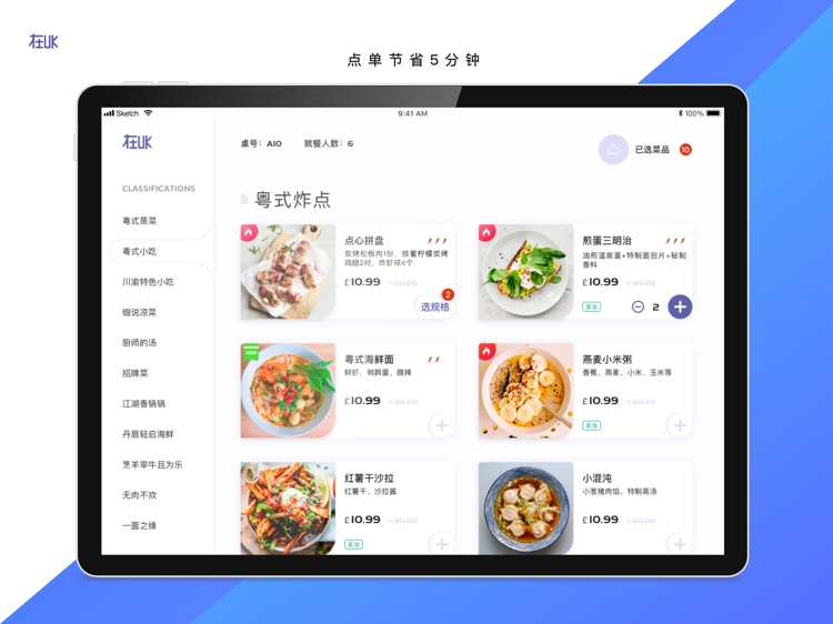 ZAIUK堂食点餐系统