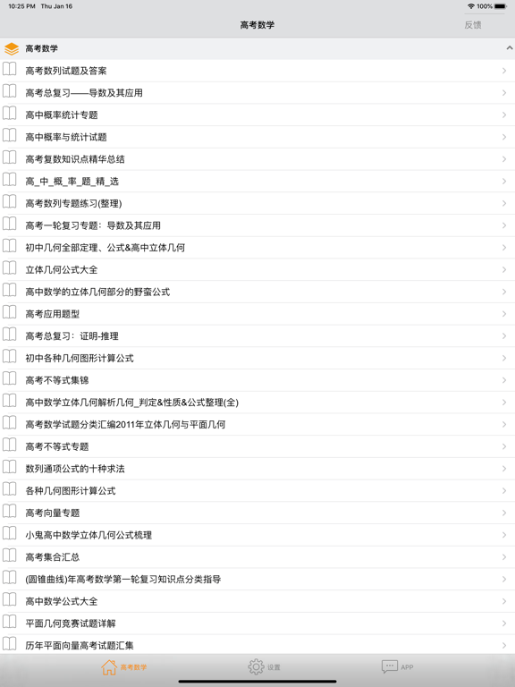 Screenshot #4 pour 高考数学-历年高考总结