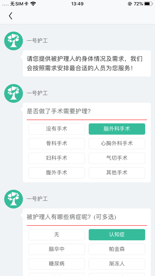 #4. 一号护工—专业健康护理平台 (iOS) By: 北京七心云科技有限公司